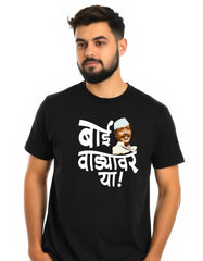 "Bai Wadyavar Yaa" (Nilu Phule) Funny Marathi Printed T-shirt