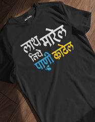 "Lath Marel Tithe Pani Kadhel" T shirt