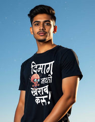 "Dimag nako kharab karu" Marathi T-shirt