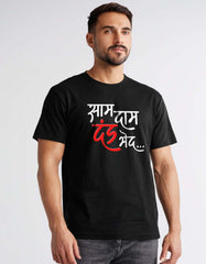 Saam Daam Dand Bhed T Shirt