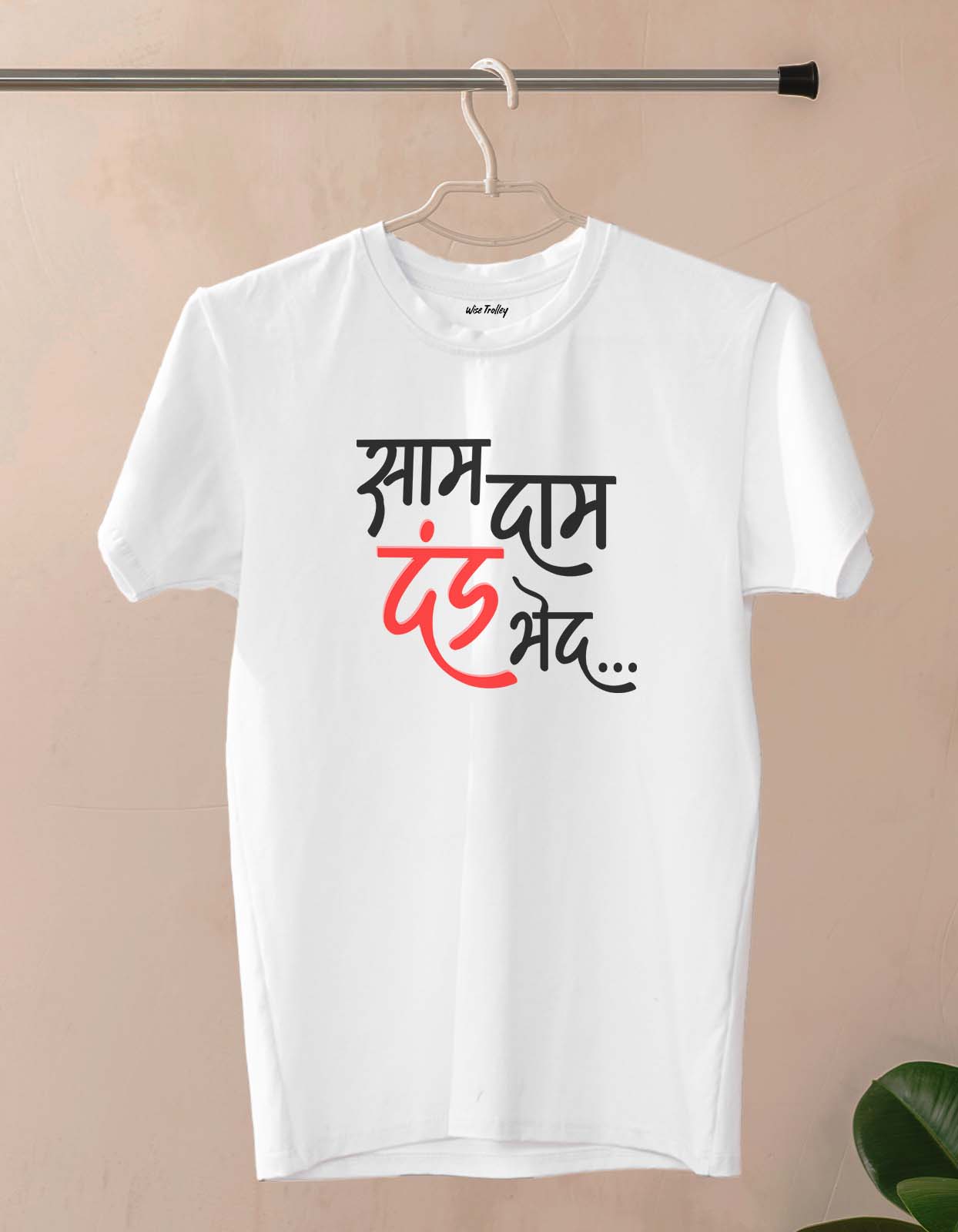 Saam Daam Dand Bhed T Shirt