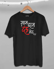 Saam Daam Dand Bhed T Shirt