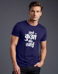 "Aage Kuan Peeche Khai" T-shirt