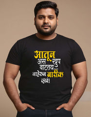 "Aatun As khup Vattay Baherun Barik Vhava" Funny Marathi Quote T-Shirt