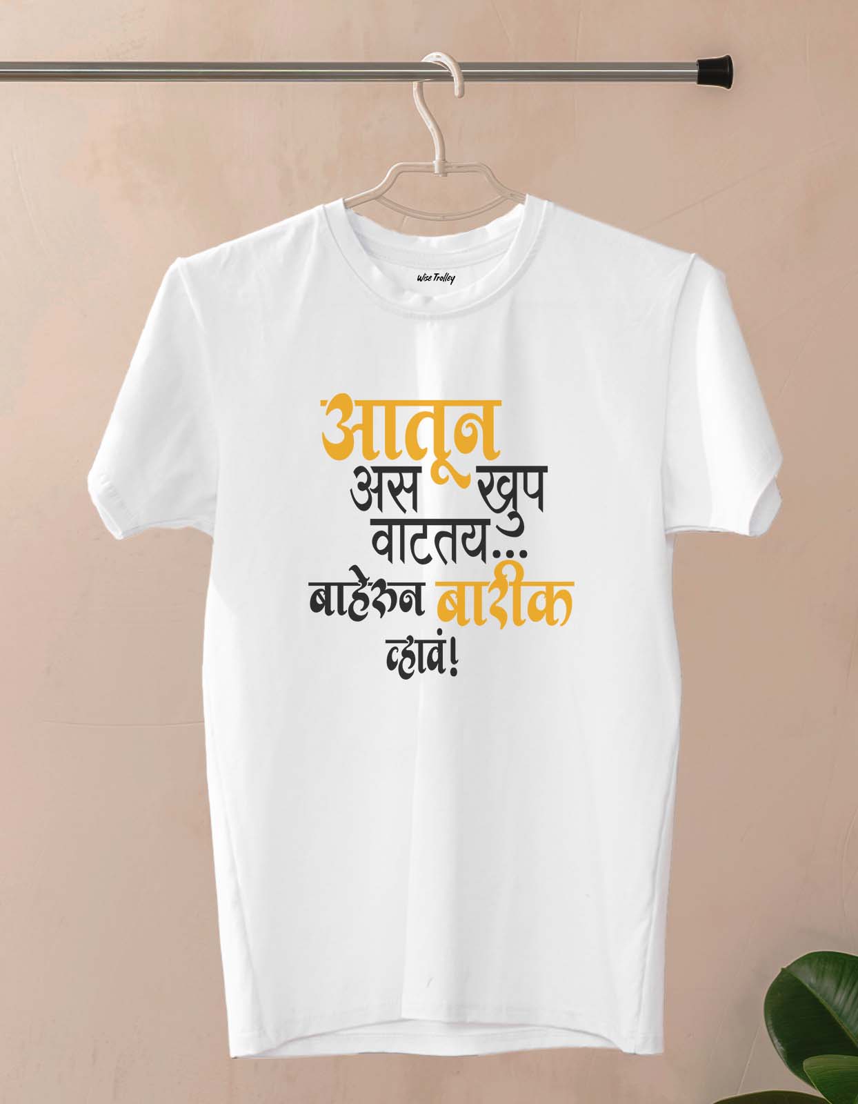 "Aatun As khup Vattay Baherun Barik Vhava" Funny Marathi Quote T-Shirt