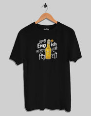 "Amhi English Bolat Nahi Pito" Marathi Graphic T shirt