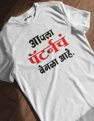 "Apla Pattern ch Vegla Ahe" Marathi Attitude Quotes T shirt