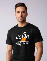 "Chaddit Rahaycha" Funny Marathi T-Shirt