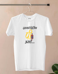 Daru Madhe Vitamin P Aste Marathi Tshirt