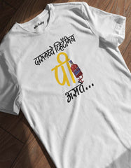 Daru Madhe Vitamin P Aste Marathi Tshirt