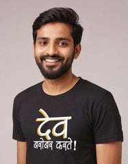 "Dev Barobar Karte" Marathi T shirt