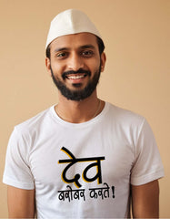 "Dev Barobar Karte" Marathi T shirt