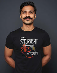 "Dokyala Shot Nako" Marathi T shirt