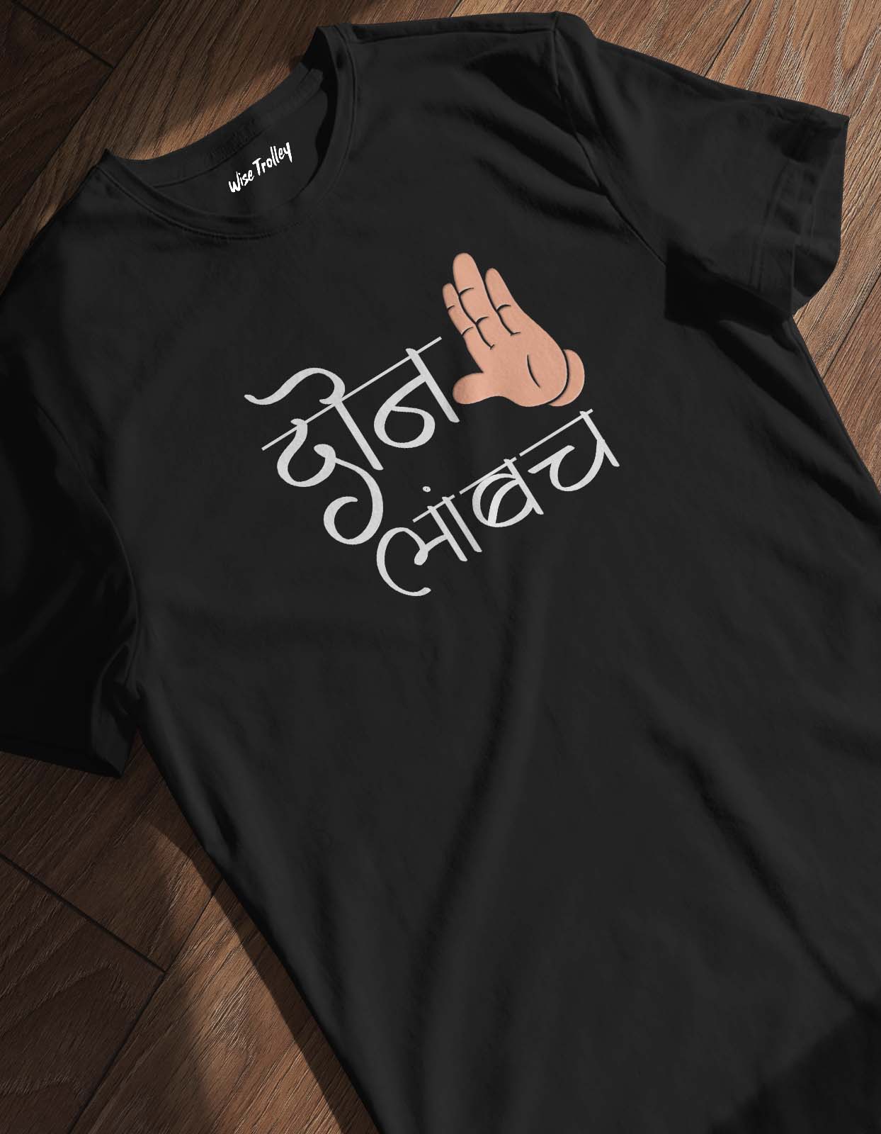 Don Hat Lambach Marathi T-shirt