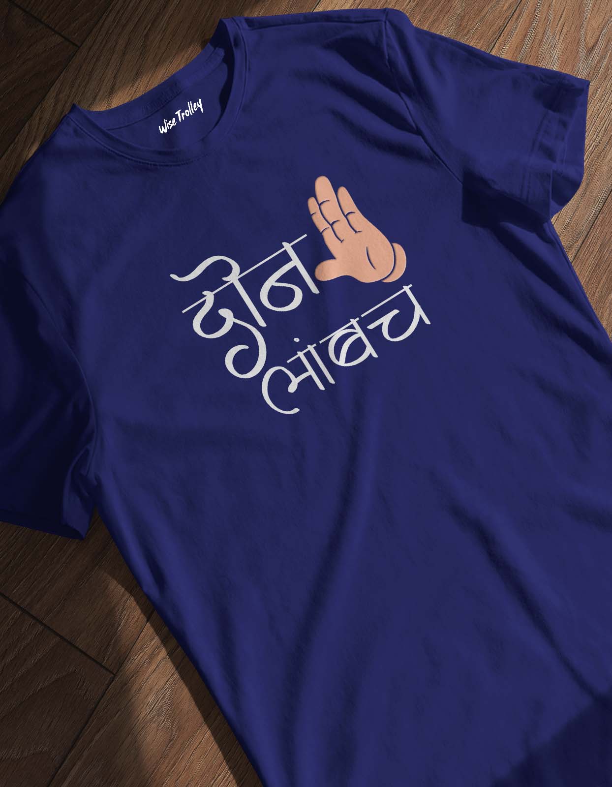 Don Hat Lambach Marathi T-shirt