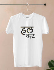 "Halcut" Marathi T shirt