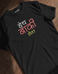 "Hech Baki Hot" Marathi Print T-shirt