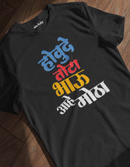 "Hou De Tota Bhau Ahe Motha" Marathi T-shirt