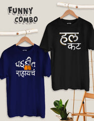 Funny Marathi T shirt Combo