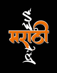 Marathi Swag T-shirt