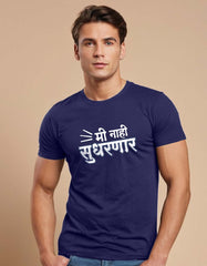 "Mi Nahi Sudharnar" Marathi T-shirt