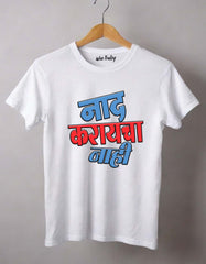 "Naad Karaycha Nahi" T Shirt