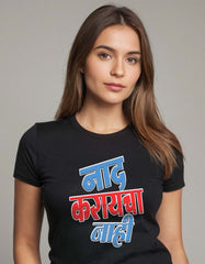 "Naad Karaycha Nahi" T Shirt