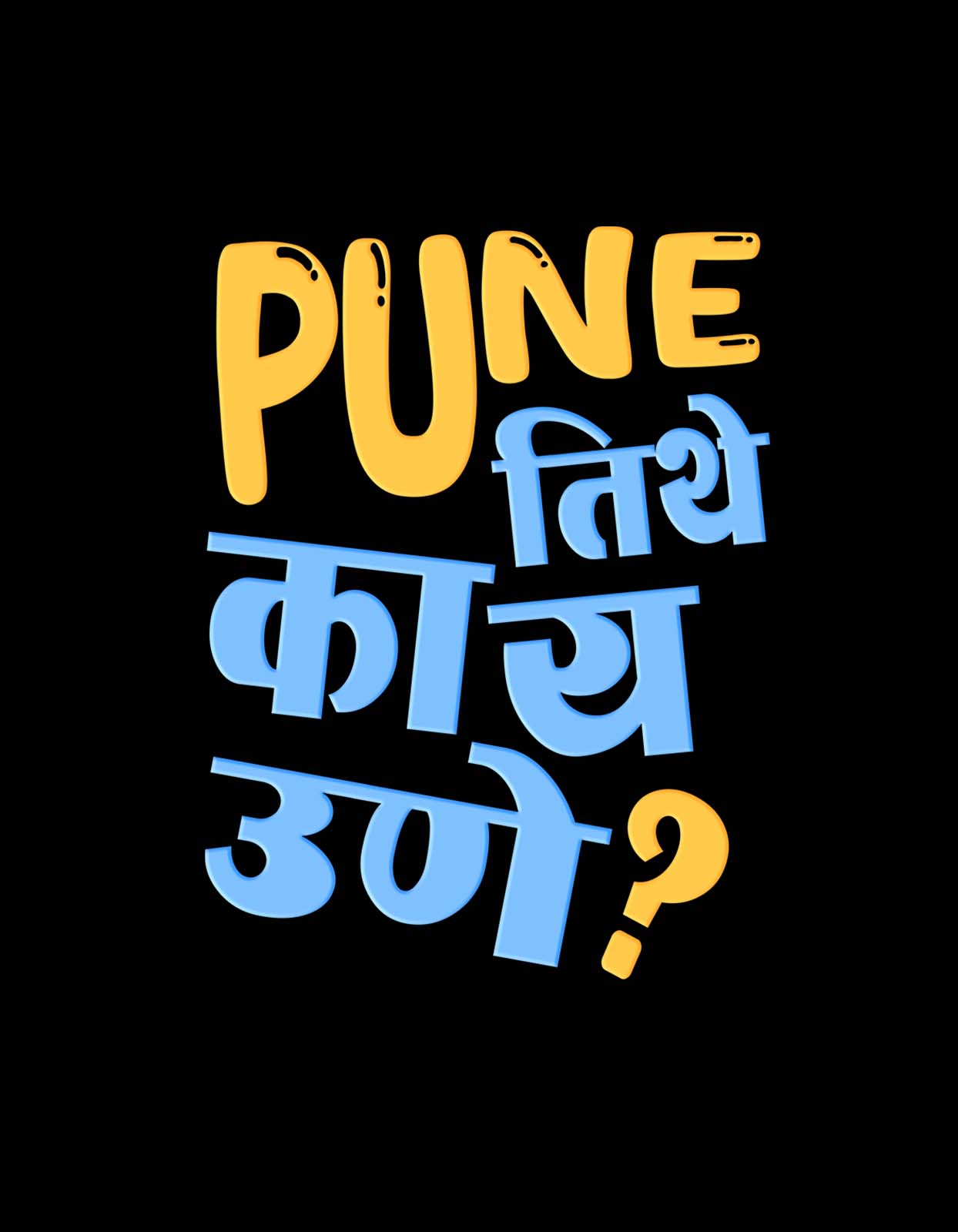 "Pune Tithe Kay Une" Pune T Shirt