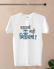 "Radaycha Nahi Bhidaycha" Marathi Graffiti T shirt