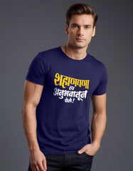 Shahanpana Ha Anubhavatun Yeto T-shirt