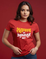 Shahanpana Ha Anubhavatun Yeto T-shirt