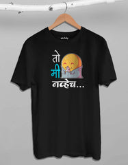 "To Mi Navhech" Marathi Funny T Shirt