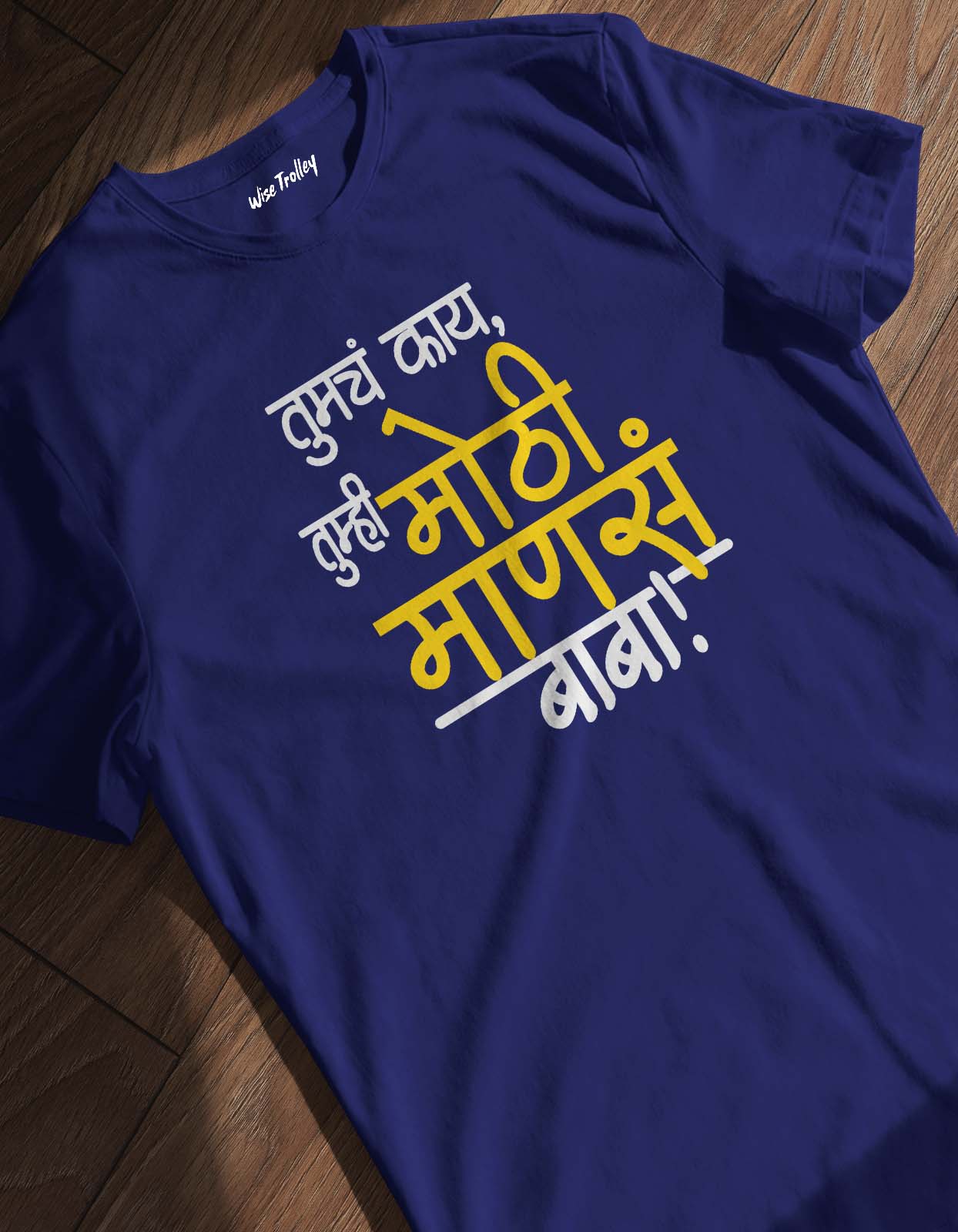 "Tumch Kay, Tumhi Mothi Manas Baba" Marathi Printed T Shirt