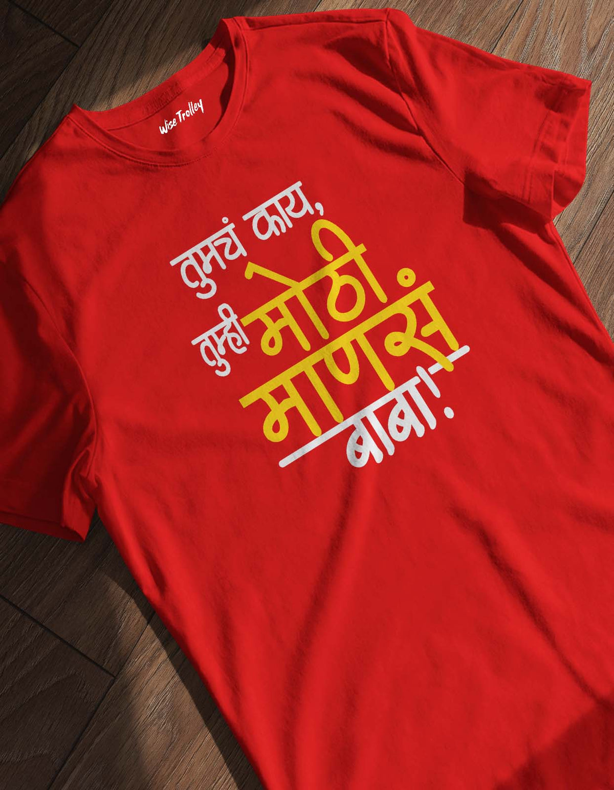 "Tumch Kay, Tumhi Mothi Manas Baba" Marathi Printed T Shirt