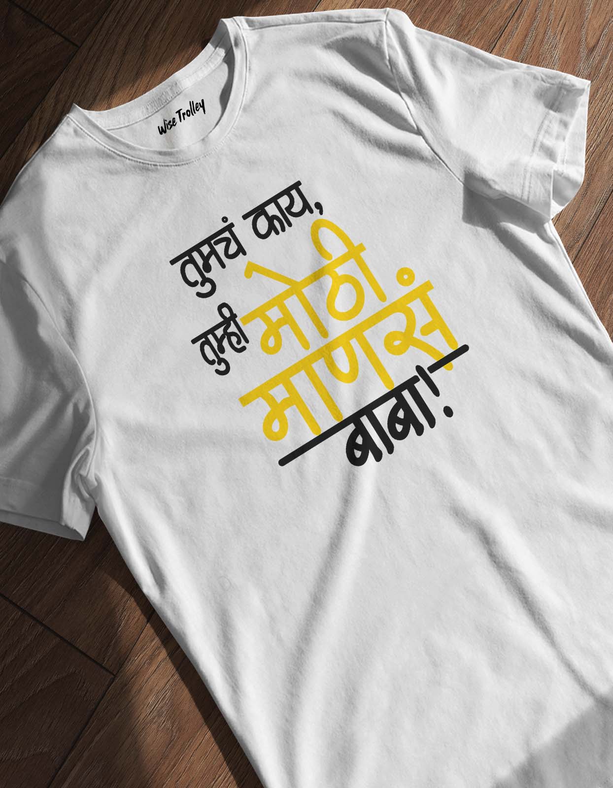 "Tumch Kay, Tumhi Mothi Manas Baba" Marathi Printed T Shirt