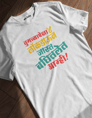 Tumchya Peksha 4 Lockdown Jast Baghitla Aamhi T-shirt