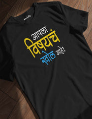 "Vishay Khol" Marathi Attitude lines T shirt