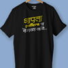 Marathi Attitude Quotes T shirt Black